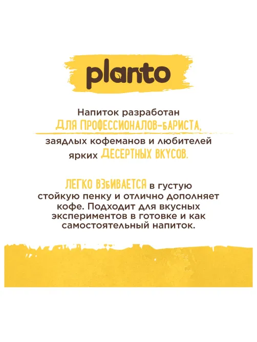 Банановый напиток PLANTO Barista 