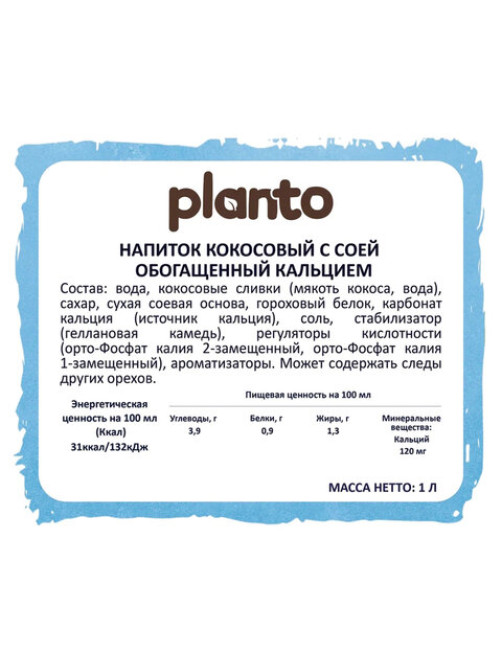 Кокосовый напиток PLANTO Barista 