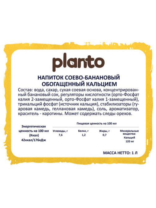 Банановый напиток PLANTO Barista 