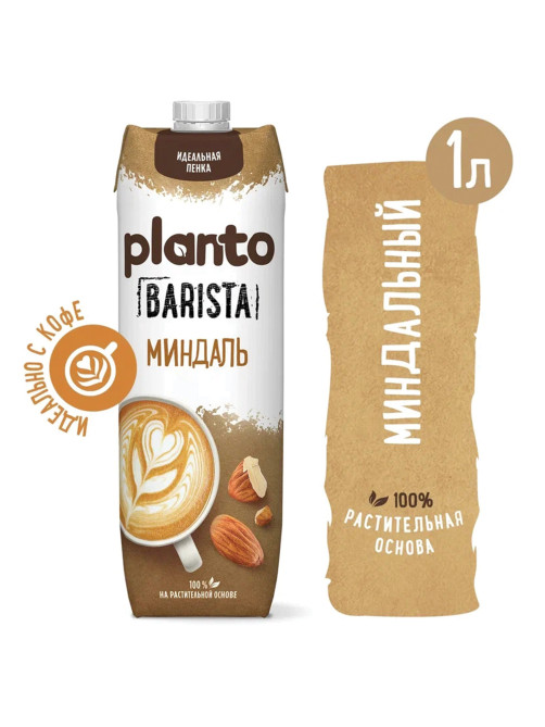 Миндальный напиток PLANTO Barista 