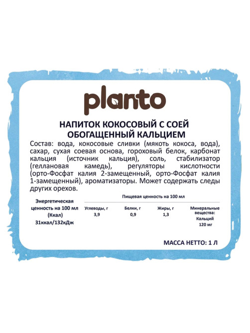 Кокосовый напиток PLANTO Barista 