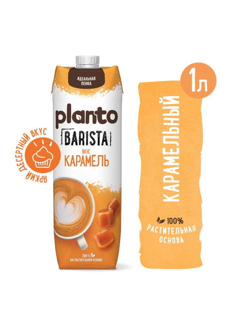 Напиток PLANTO 