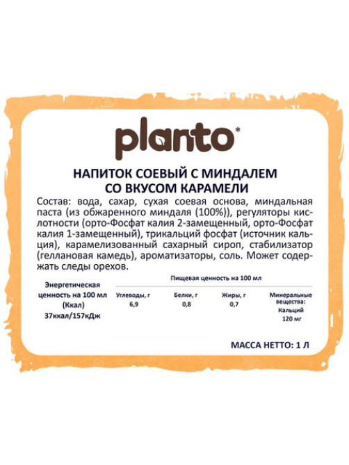 Напиток PLANTO 