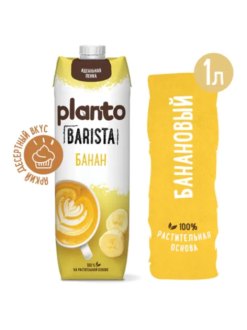 Банановый напиток PLANTO Barista 