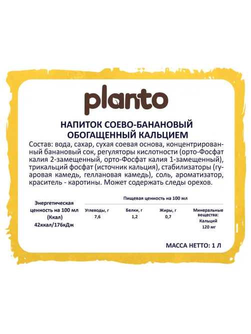 Банановый напиток PLANTO Barista 