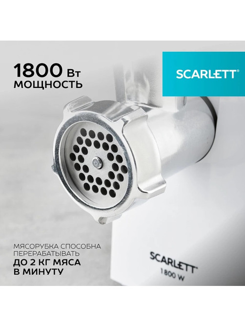 Мясорубка SCARLETT SC-MG45M20, 1800 Вт, производительность 2 кг/мин, 4 насадки, реверс, пластик, белая