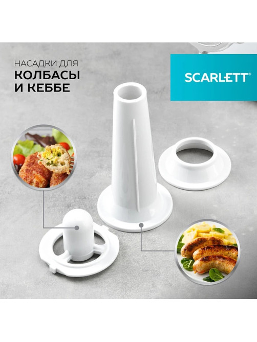 Мясорубка SCARLETT SC-MG45M20, 1800 Вт, производительность 2 кг/мин, 4 насадки, реверс, пластик, белая