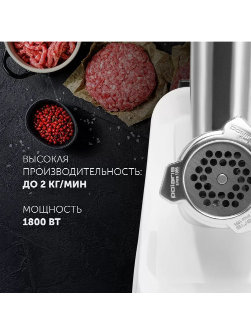 Мясорубка POLARIS PMG 1852, 1800 Вт, производительность 2 кг/мин, 2 насадки, реверс, белый, 61222