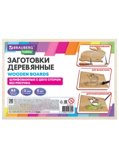 Заготовки для творчества, деревянные, без рисунков, 5 шт., 15х21 см, BRAUBERG HOBBY, 665312