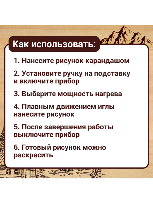 Прибор для выжигания по дереву 