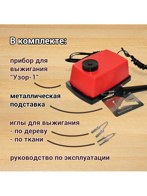 Прибор для выжигания по дереву и ткани 