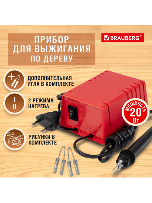Прибор для выжигания по дереву ЭВД 20/220 
