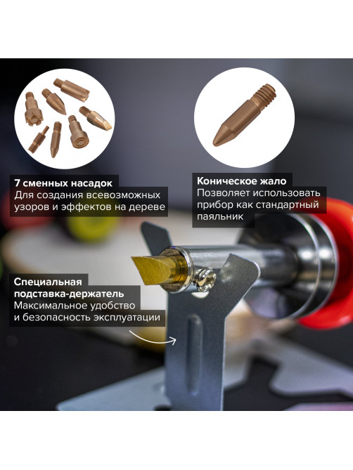 Набор для выжигания и пайки BRAUBERG, 7 насадок, красный, в блистере, 150620