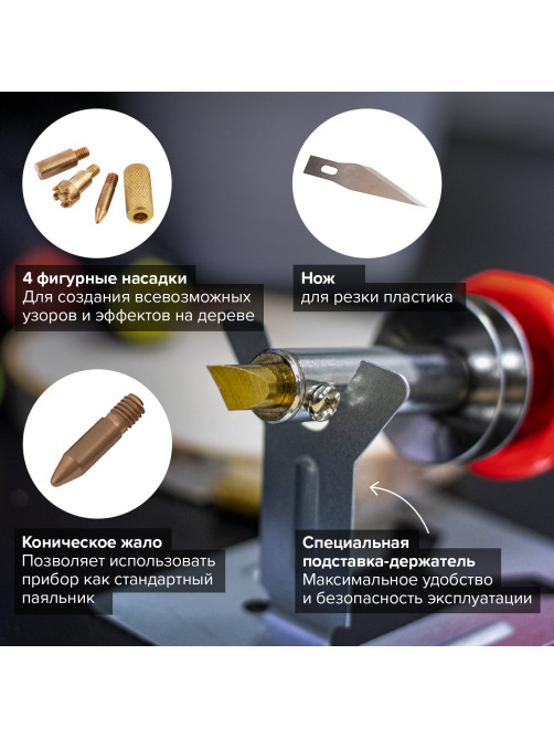 Набор для выжигания и пайки BRAUBERG, 6 насадок + нож для резки пластика, красный, 150621