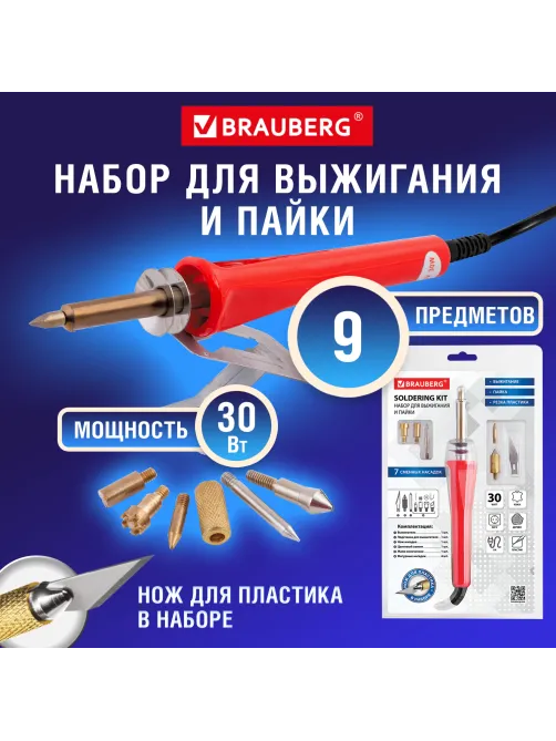 Набор для выжигания и пайки BRAUBERG, 6 насадок + нож для резки пластика, красный, 150621