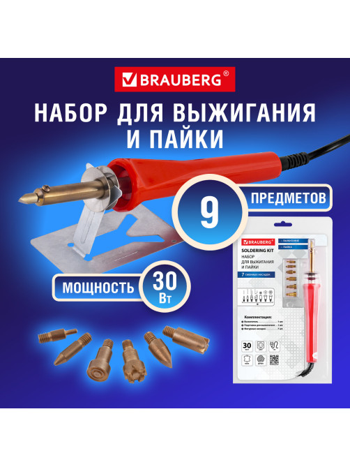 Набор для выжигания и пайки BRAUBERG, 7 насадок, красный, в блистере, 150620