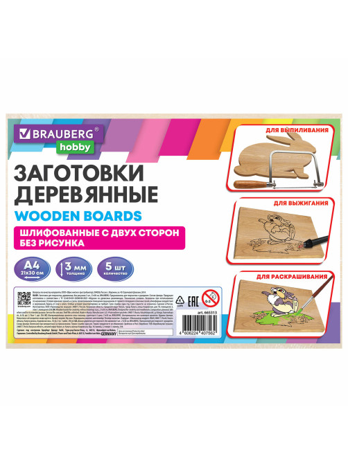 Заготовки для творчества, деревянные, без рисунков, 5 шт., 21х30 см, BRAUBERG HOBBY, 665313