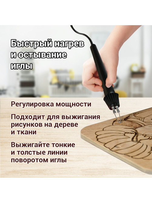 Прибор для выжигания по дереву и ткани 