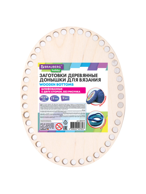 Донышки деревянные для вязания овальные, 2 шт., 20х15 см, BRAUBERG HOBBY, 665319