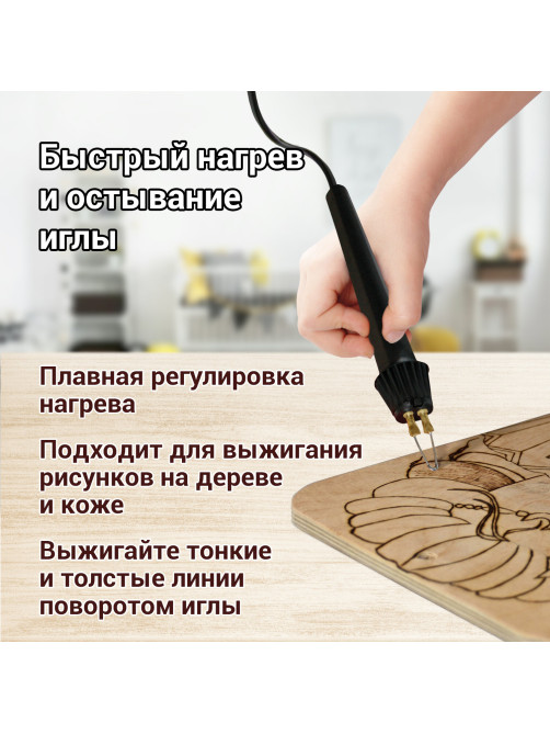 Прибор для выжигания по дереву 