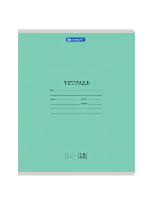 Тетрадь 18 л. BRAUBERG 
