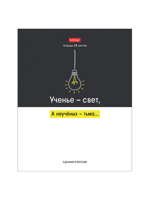 Тетрадь А5 48 л., HATBER скоба, клетка, обложка картон, 