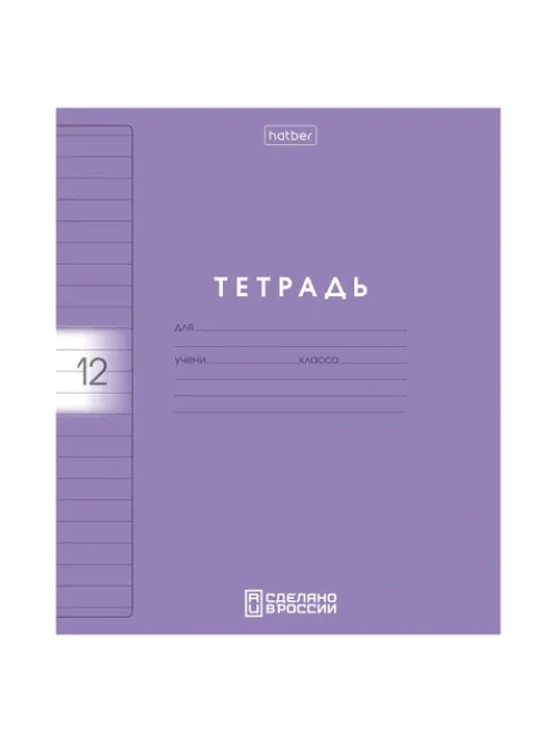 Тетрадь обложка пластик, 12 л., линия, HATBER, Color Set (микс в спайке), 092026, 12Т5В2пл