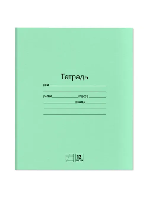 Тетради ДЭК 12 л. КОМПЛЕКТ 20 шт. с ЗЕЛЁНОЙ обложкой, ЮНЛАНДИЯ, косая линия, 106743