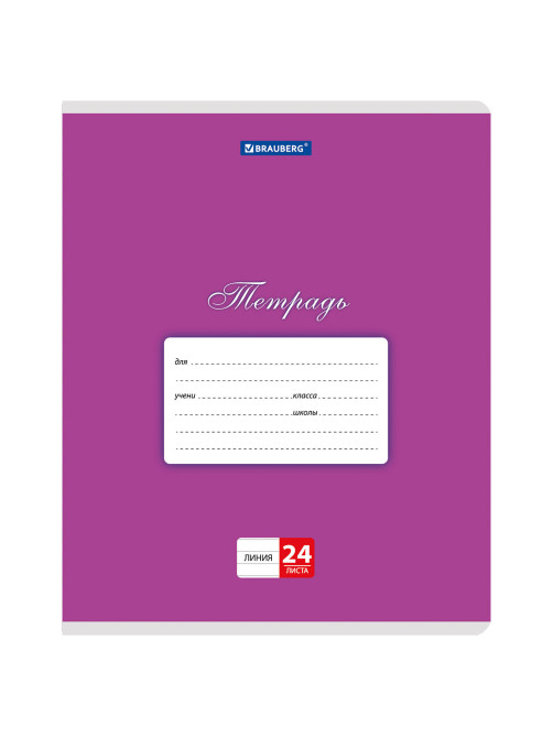 Тетрадь 24 л. BRAUBERG КЛАССИКА, линия, обложка картон, АССОРТИ (5 видов), 107786