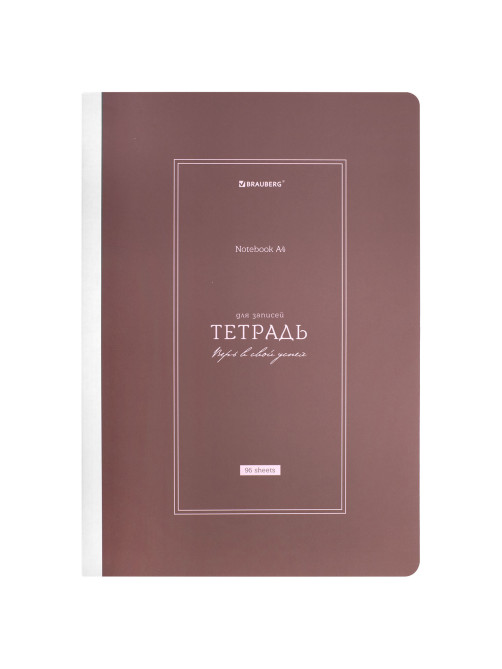 Тетрадь А4 96 л. BRAUBERG, на сшивке с корешком, клетка, обложка картон, 