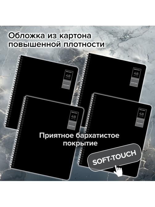 Тетради ДЭК А5 48 л. КОМПЛЕКТ 4 шт., BRAUBERG, гребень, клетка, 80 г/м, Soft-Touch, 