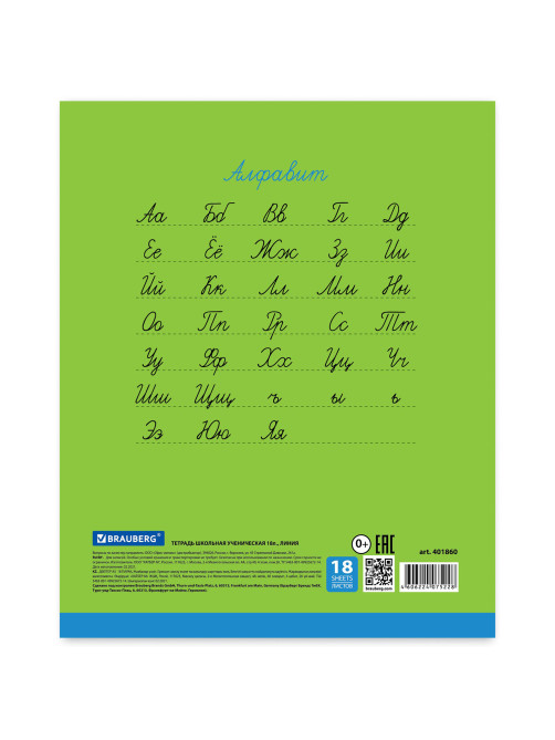 Тетрадь 18 л. BRAUBERG, линия, обложка картон, ПОЛОСКИ ОДНОТОННЫЕ, 401860