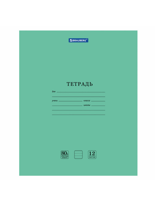 Тетрадь BRAUBERG 