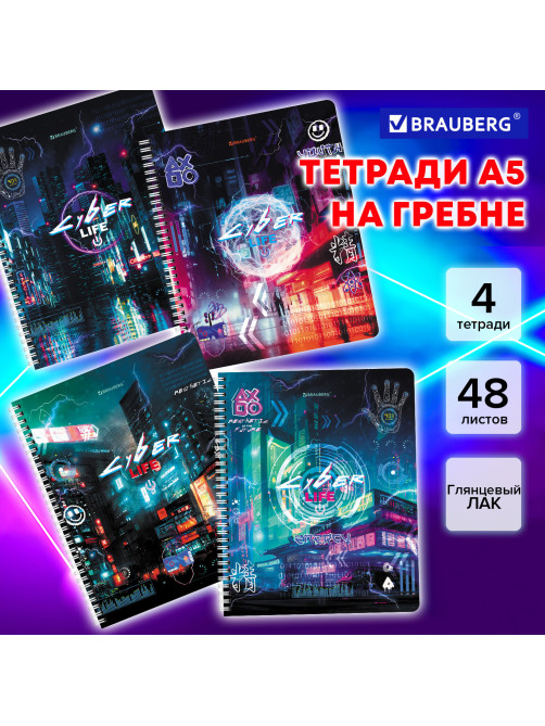 Тетради ДЭК А5 48 л. КОМПЛЕКТ 4 шт., BRAUBERG, гребень, клетка, глянцевый лак, 