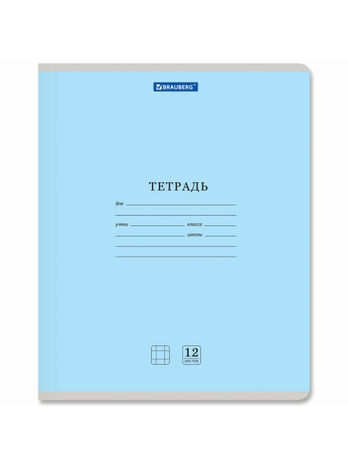 Тетрадь 12 л. BRAUBERG КЛАССИКА NEW клетка, обложка картон, СИНЯЯ, 105686