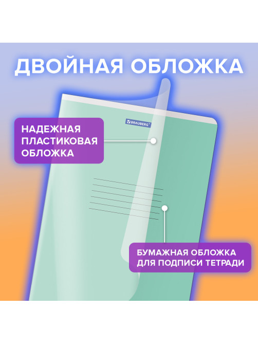 Тетрадь пластиковая обложка (прозрачная) А4, 96 листов, скоба, клетка, BRAUBERG 