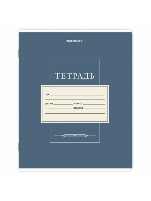 Тетрадь 24 л. BRAUBERG, клетка, обложка картон, CLASSIC, 107308