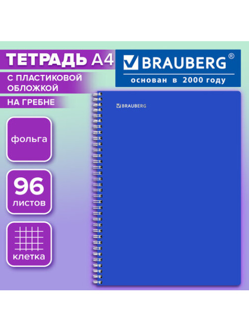 Тетрадь обложка пластик, А4, 96 л., гребень, клетка, фольга, МИНПРОМТОРГ, BRAUBERG, синяя, 405653
