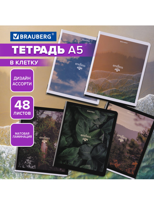 Тетрадь А5, 48 л., BRAUBERG, скоба, клетка, матовая ламинация, 