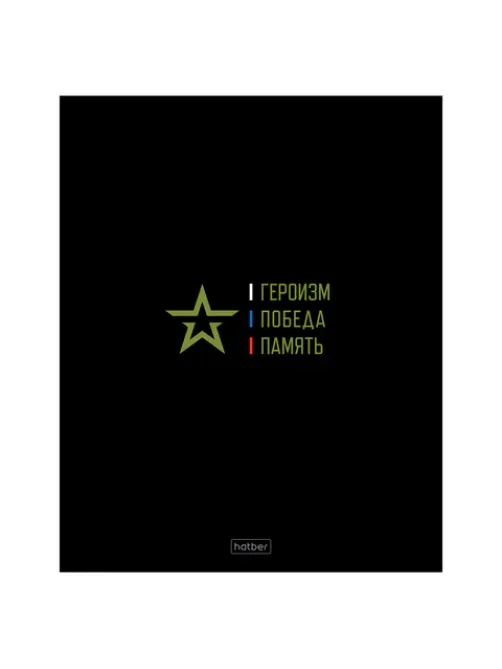 Тетрадь А5 48 л., HATBER, скоба, клетка, глянцевая ламинация, Россия (микс в спайке), 093056, 48Т5лВ1