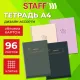 Тетрадь А4 96 л. STAFF 