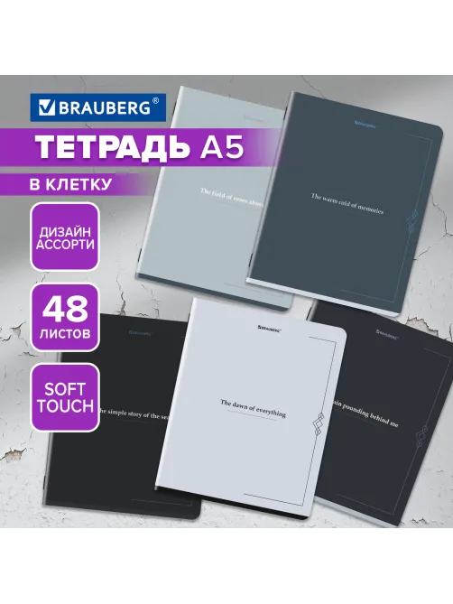 Тетрадь А5, 48 л., BRAUBERG, скоба, клетка, SoftTouch, 