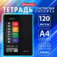 Тетрадь обложка пластик, А4, 120 л., спираль пластик, клетка, BRAUBERG 