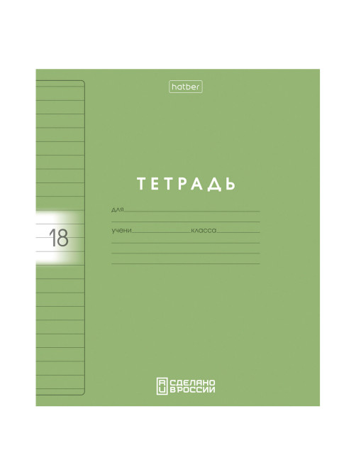 Тетрадь обложка пластик, 18 л., линия, HATBER, Color Set (микс в спайке), 092029, 18Т5В2пл