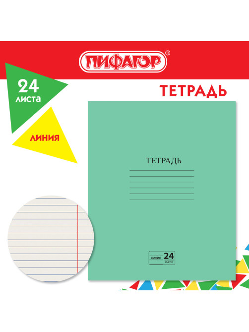 Тетрадь ЗЕЛЁНАЯ обложка 24 л., линия с полями, офсет №2 ЭКОНОМ, 
