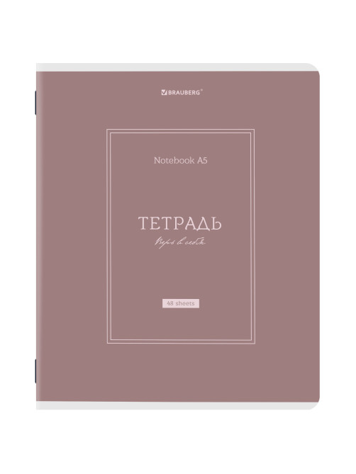 Тетради ДЭК А5 48 л. КОМПЛЕКТ 5 шт. BRAUBERG скоба, клетка, матовая ламинация, CLASSIC, 404920