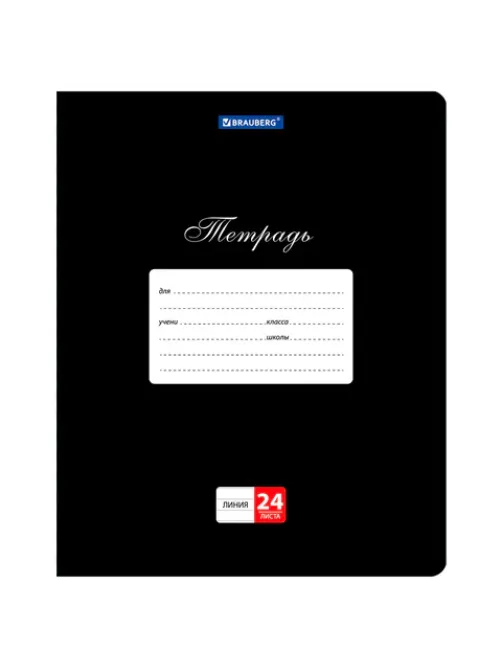 Тетради ДЭК 24 л., КОМПЛЕКТ 20 шт., BRAUBERG 