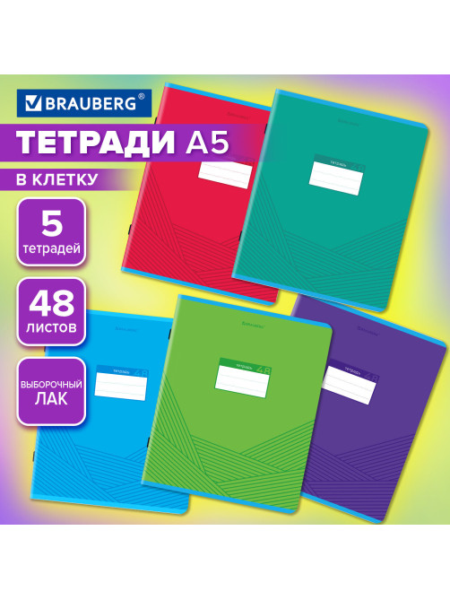 Тетради ДЭК А5 48 л. КОМПЛЕКТ 5 шт. BRAUBERG, скоба, клетка, выборочный лак, 