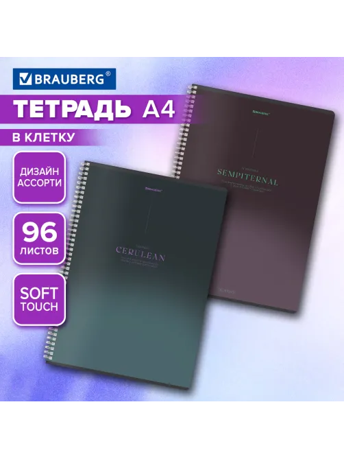 Тетрадь А4, 96 л., BRAUBERG, гребень, клетка, Soft Touch, 