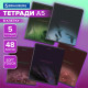 Тетради ДЭК А5 48 л. КОМПЛЕКТ 5 шт. BRAUBERG скоба, клетка, SoftTouch, 